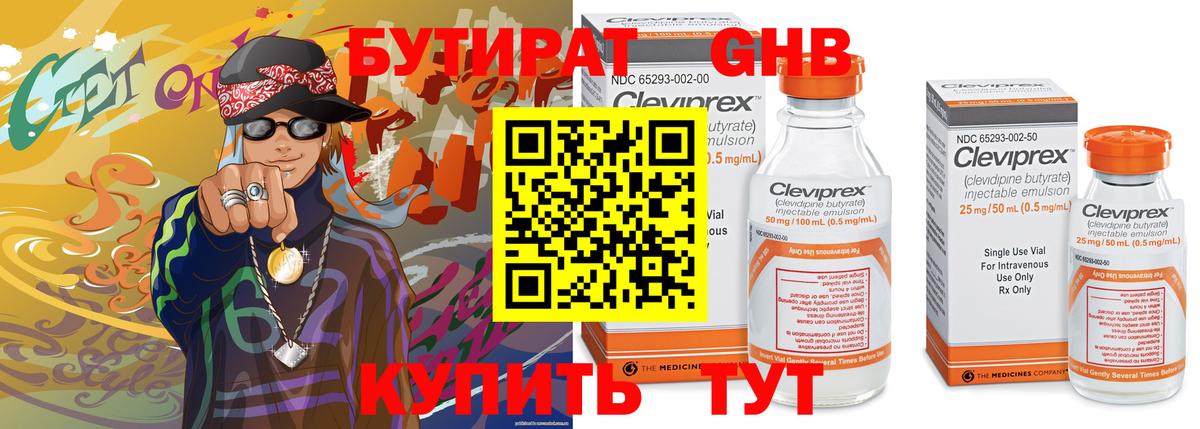 БУТИРАТ оксибутират Джанкой