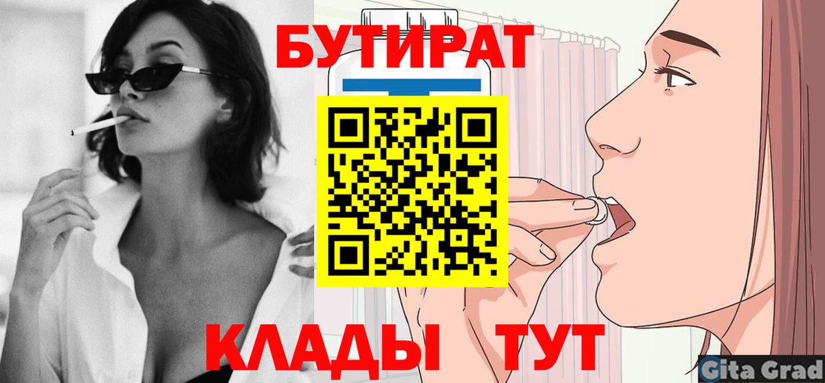 Джанкой  Бутират  Вход с VPN  БУТИРАТ бутик 