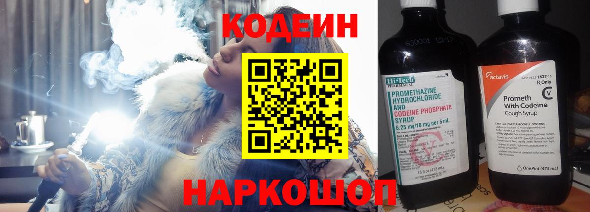Кодеин напиток Lean (лин)  Codein напиток Lean (лин)  Вход с VPN  Джанкой 