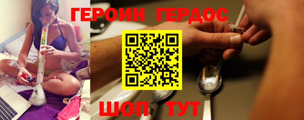 ГЕРОИН хмурый  Вход с VPN  Героин  Джанкой 