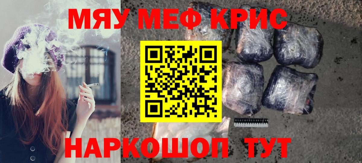 Меф  МЯУ-МЯУ мяу мяу  Джанкой  Вход с VPN  Меф кристаллы 