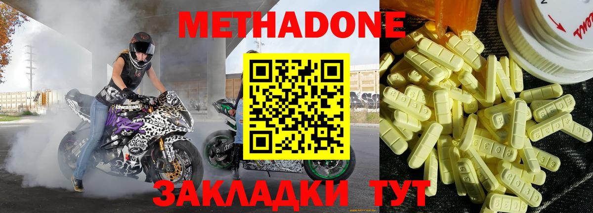 Метадон мёд  Метадон methadone  Вход с VPN  Джанкой 