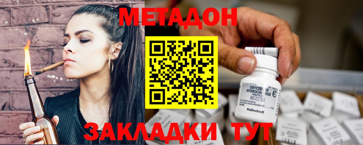 Метадон белоснежный Джанкой